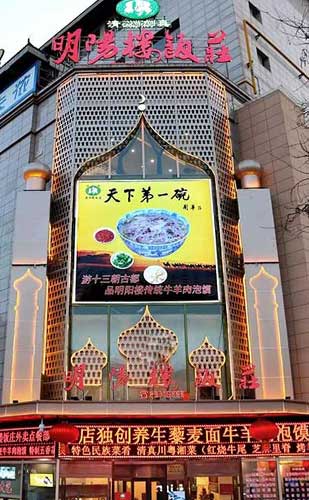 李连源｜我与羊肉泡的琐忆-图片5